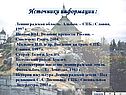 Источники информации :