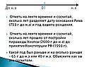 Отметь на ленте времени
