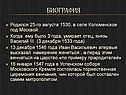 Биография