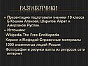 Разработчики