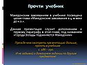 Македонские завоевания