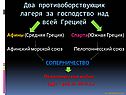 Афины