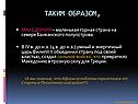 Горная страна