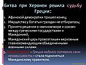 Битва при Херонеи