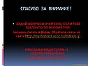 Спасибо за внимание