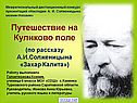 Путешествие на Куликово поле