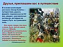 Путешествие
