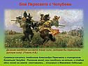 Бой Пересвета с Челубеем