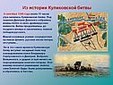 Из истории Куликовской битвы