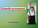 Спасибо за внимание