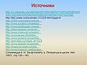 Источники