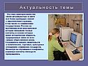 Актуальность темы