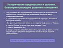 Исторические предпосылки