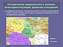 Географический фактор