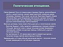 Политические отношения