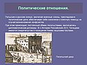 Польские и русские князья