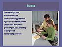 Отношения Древней Руси со славянскими странами