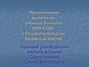 Ученица