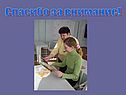 Спасибо за внимание
