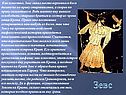 Зевс