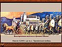 Выступление войска из древних Микен