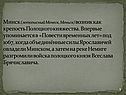 Возник как крепость Полоцкого княжества