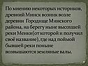 Древний Минск возник возле деревни Городище