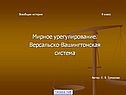 Мирное урегулирование