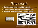 Лига наций