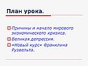 План урока