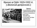 Мировой экономический кризис