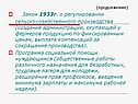 Закон 1933г. о регулировании сельскохозяйственного производства