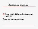 Домашнее задание