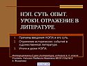 НЭП
