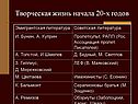 Творческая жизнь