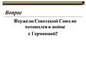 Вопрос