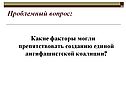 Проблемный вопрос: