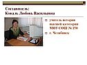 Составитель: Коваль Любовь Васильевна