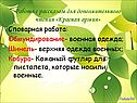 Работа с рассказом для дополнительного чтения «Красная армия»