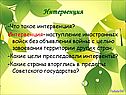 Интервенция