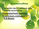 Домашнее задание