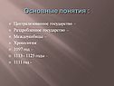 Основные понятия