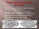 Нравственное завещание Ярослава