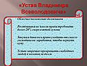 «Устав Владимира Всеволодовича»