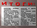 Княжеские усобицы подорвали обороноспособность Руси