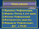 План урока: