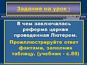 Задание на урок :