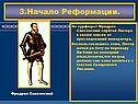 3.Начало Реформации