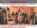 Начало самодержавия в России
