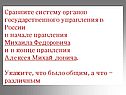 Сравните систему органов государственного управления